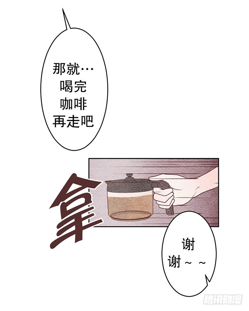 谢谢你的咖啡-第8话