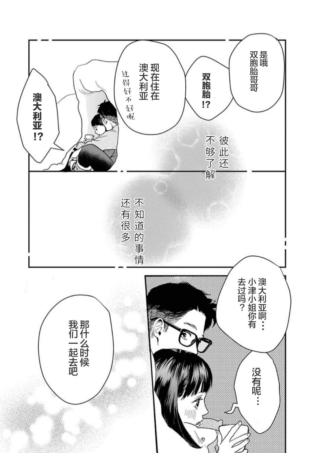 我們相戀的理由 - 第29話 - 1