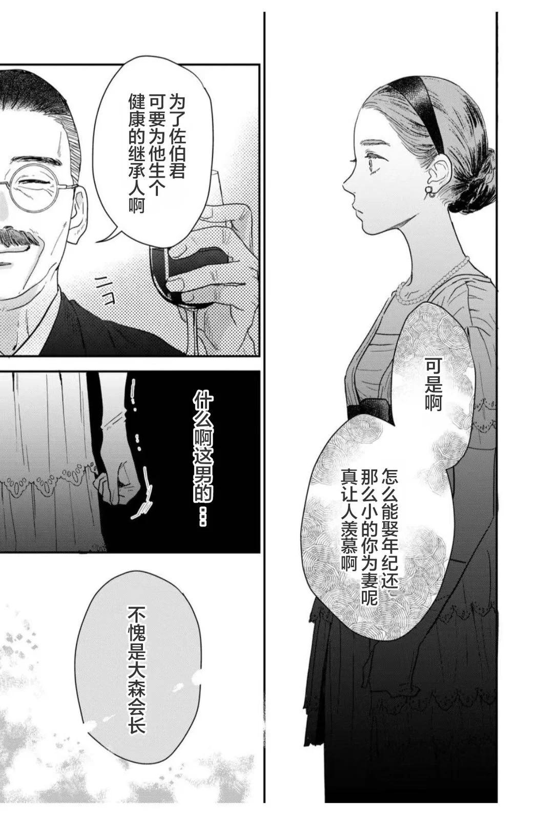 我們相戀的理由 - 第40話 - 3