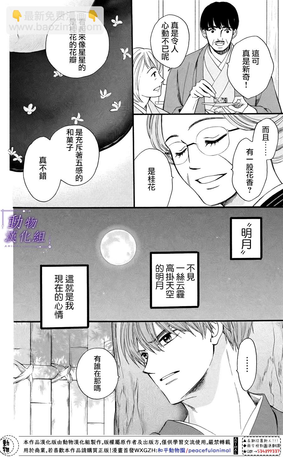 我們有點不對勁 - 第41話 - 5