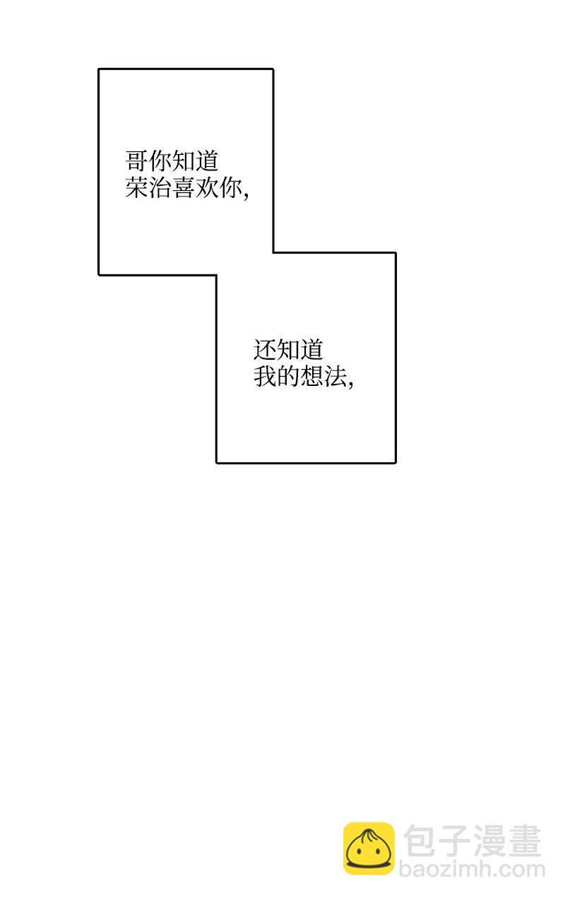 我們之間哪來的秘密？ - 18 吵架(1/3) - 2