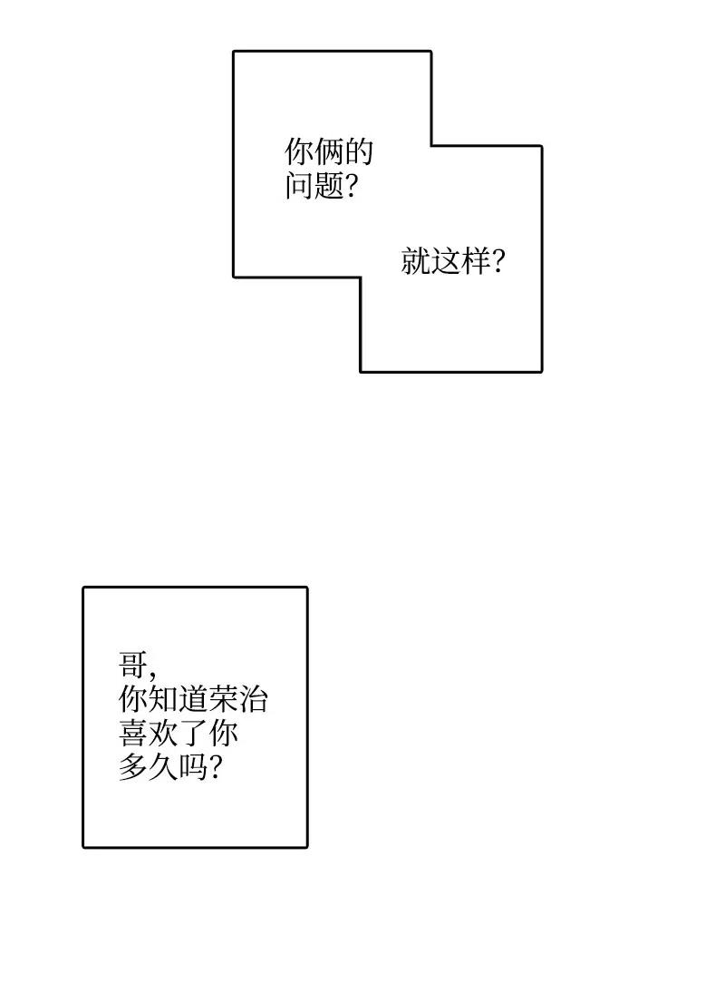 我们之间哪来的秘密？ - 18 吵架(1/3) - 4