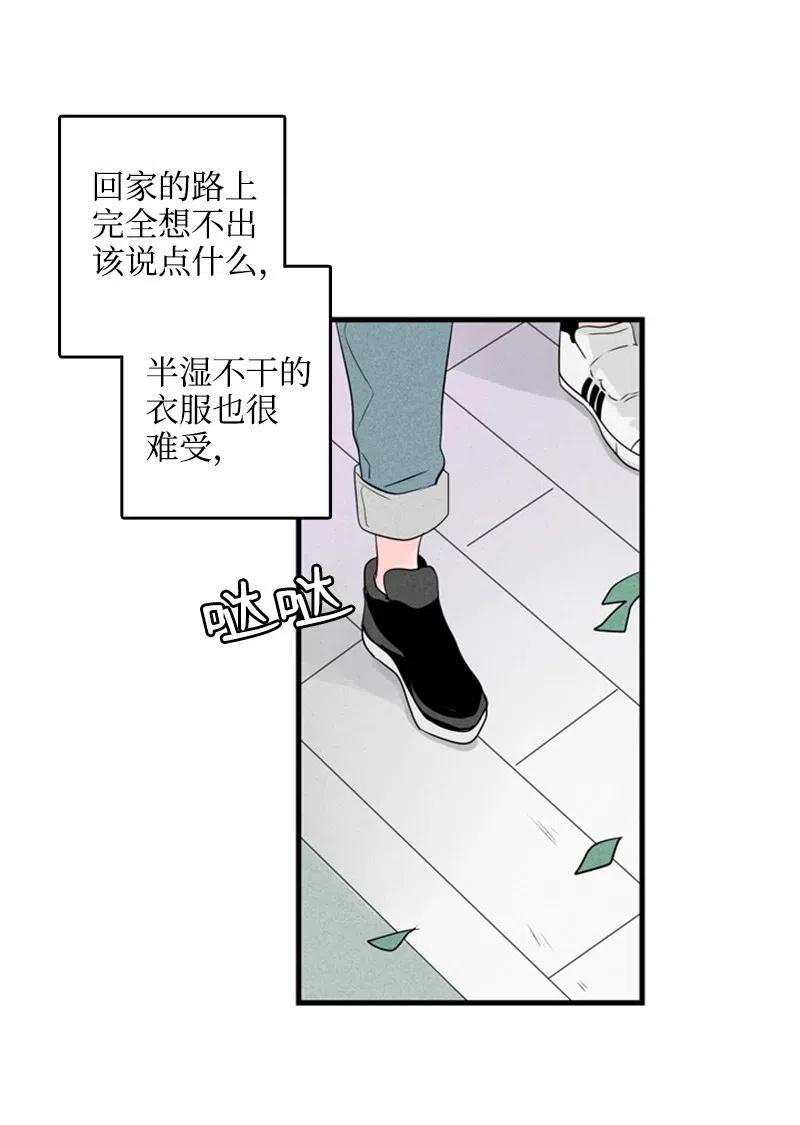 我们之间哪来的秘密？ - 31 跟平常一样(1/2) - 2