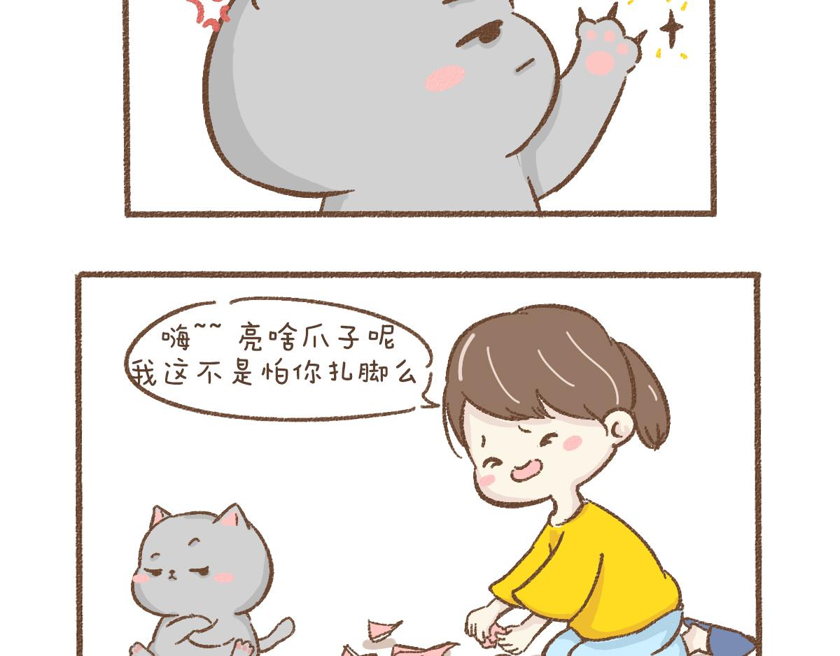 咋还生气呢-第12话