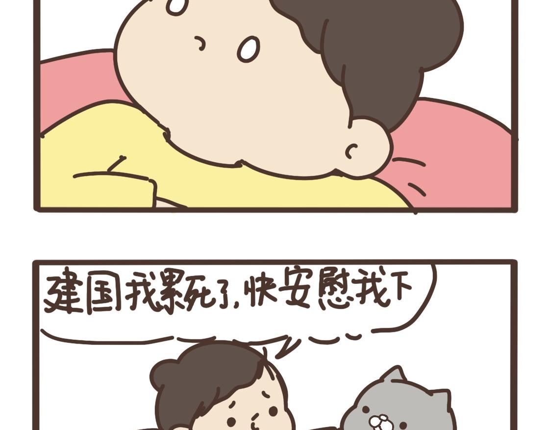 暖心的建国-第30话