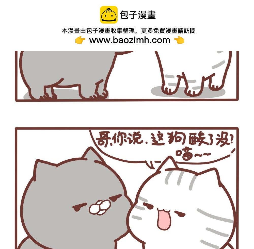 精致的二狗子-第34话