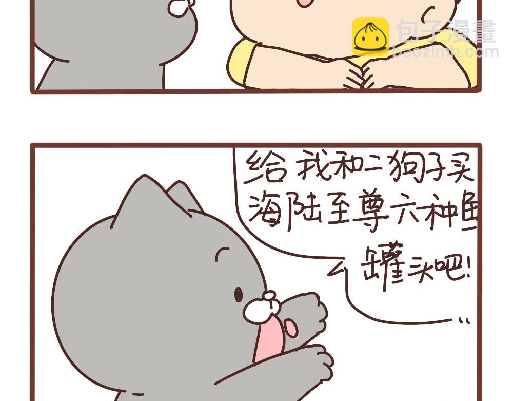 二狗的决心-第36话