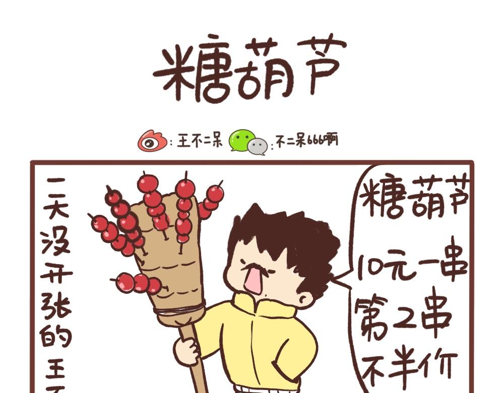 买糖葫芦-第44话