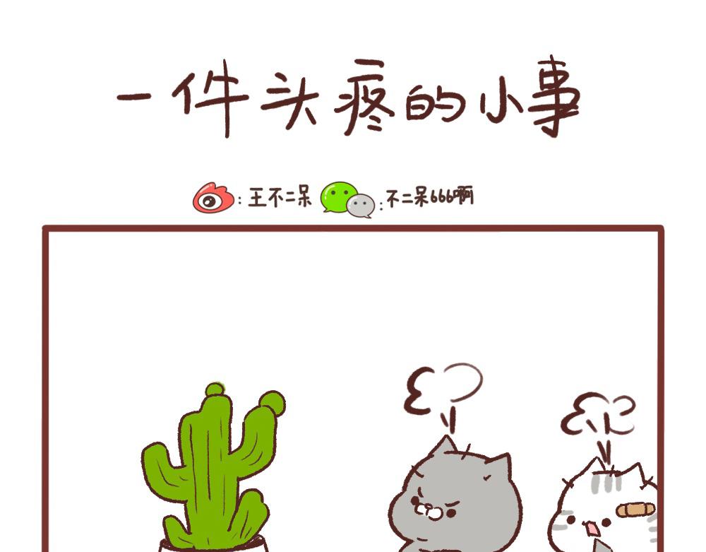 令人头疼的小事-第48话