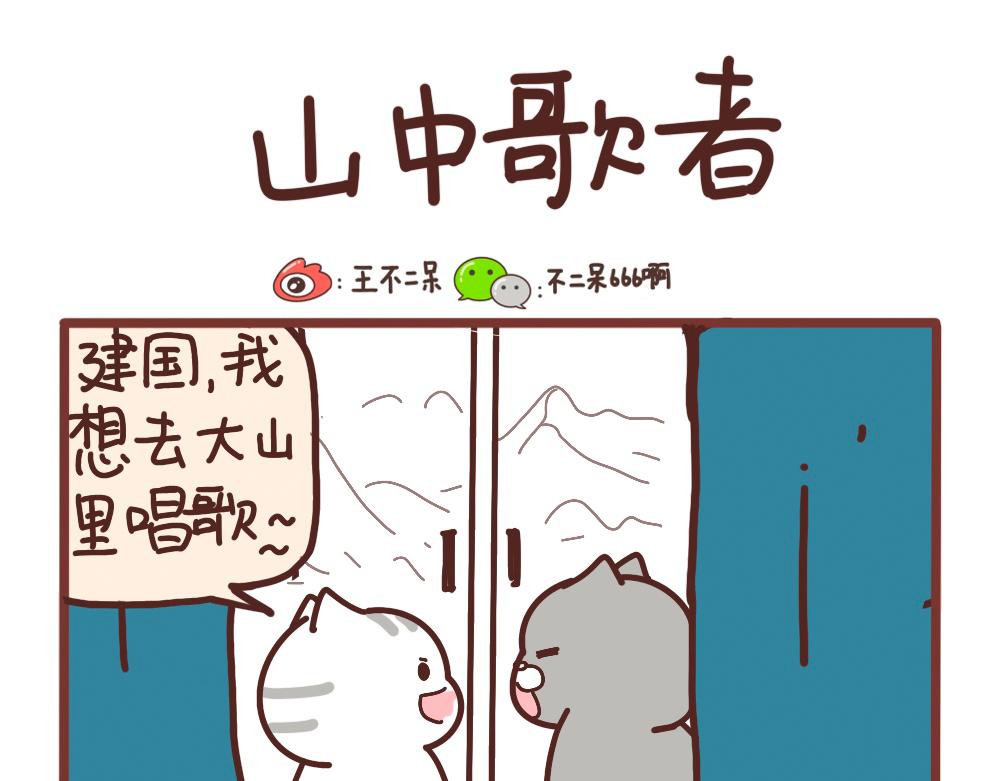去大山里唱歌-第50话