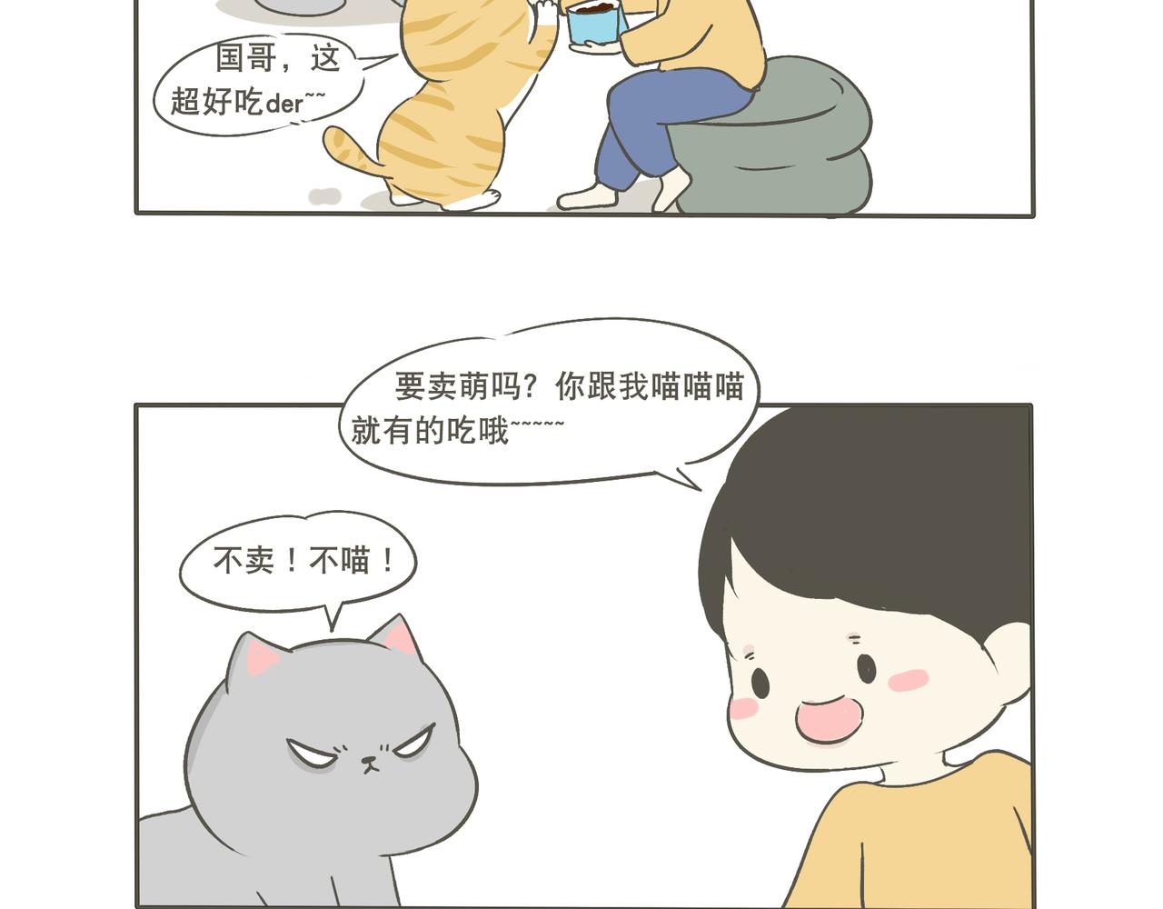 建国的处世之道-第6话