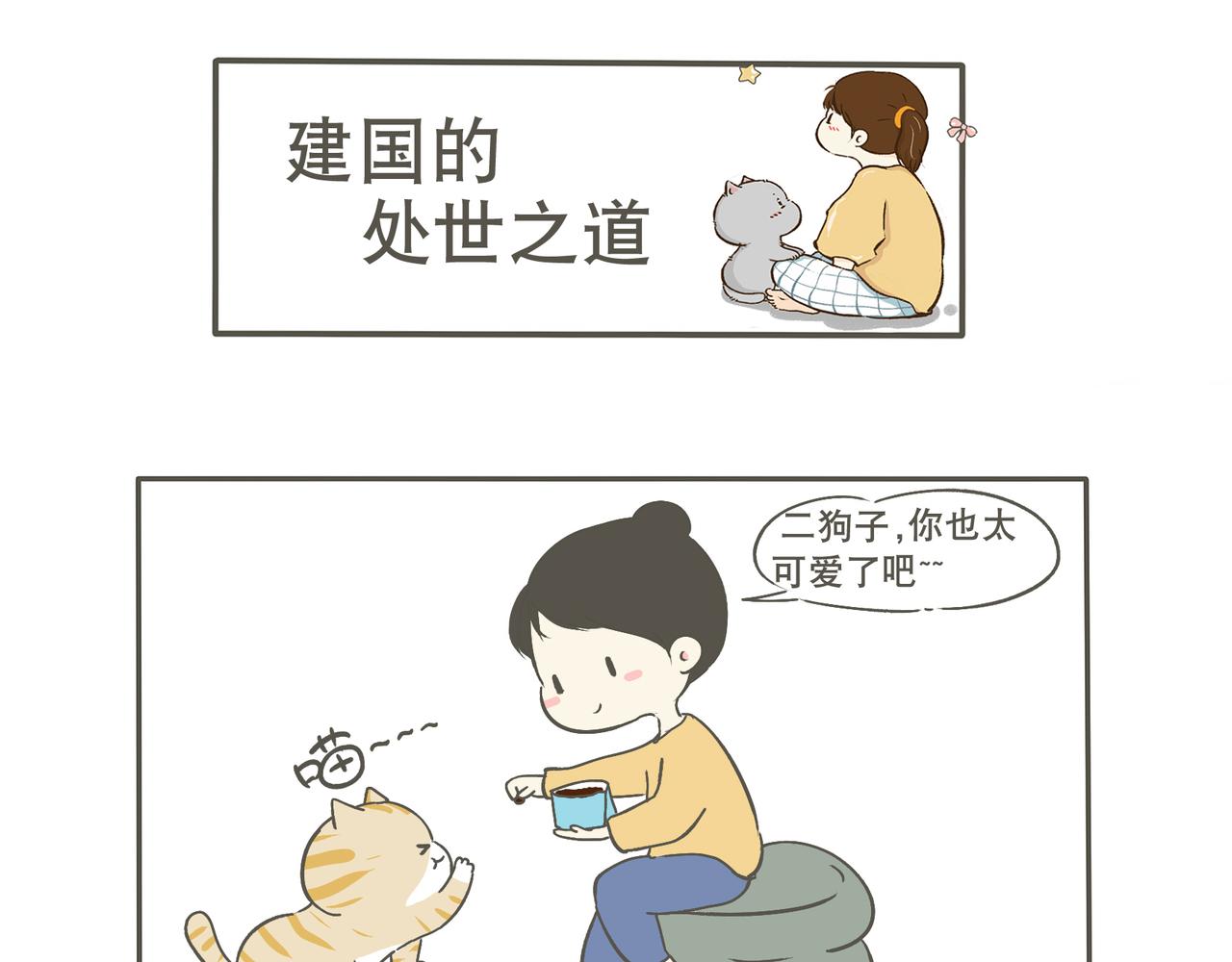 建国的处世之道-第6话