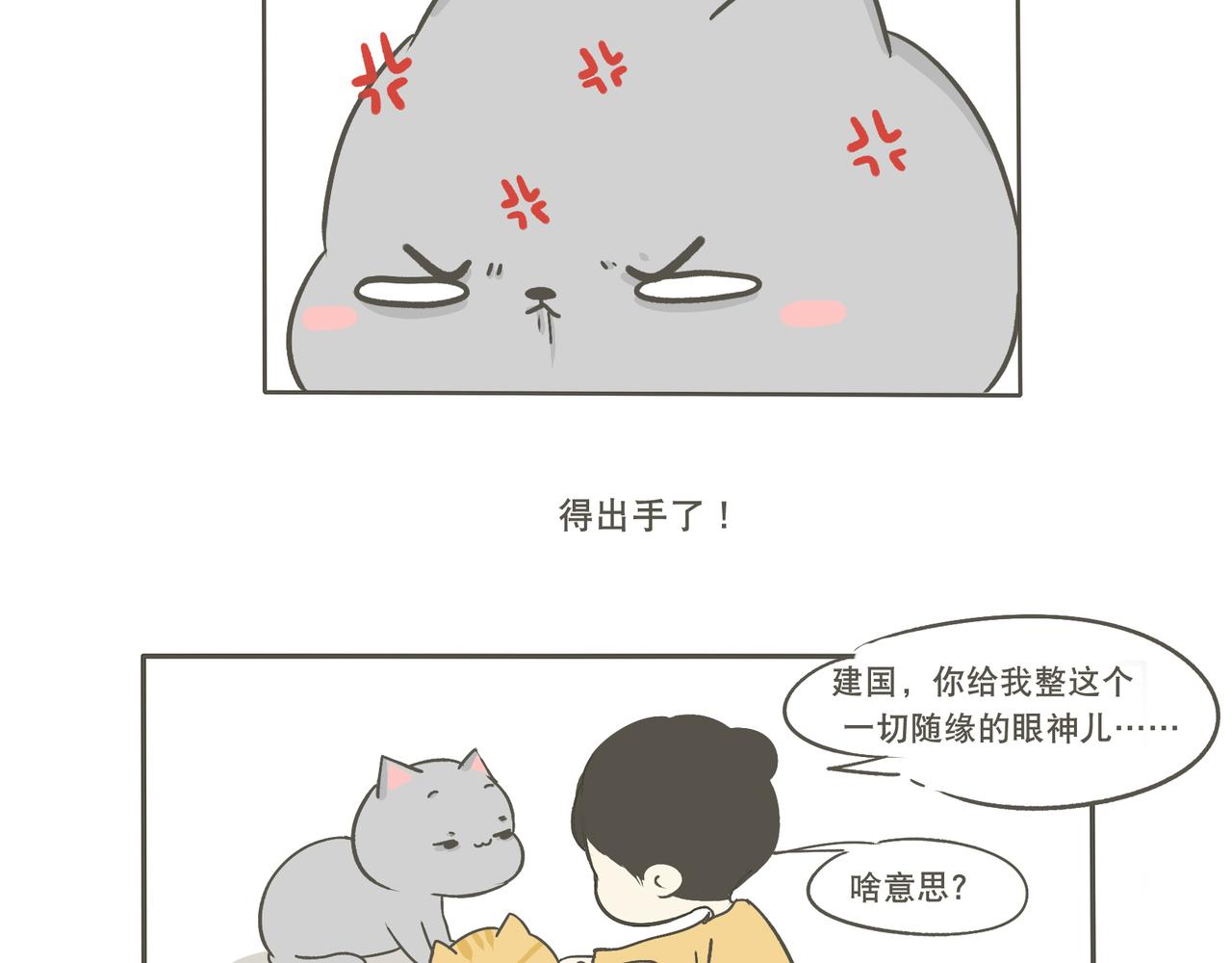 建国的处世之道-第6话