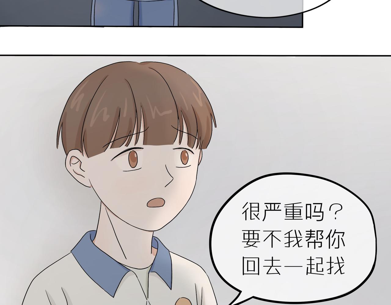 我們做朋友吧 - 第二話(2/2) - 2