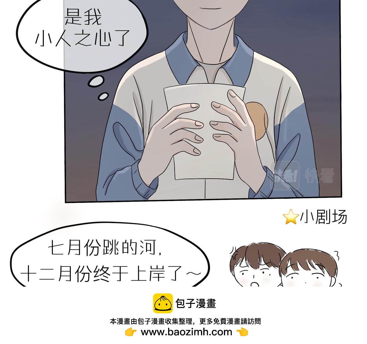 我們做朋友吧 - 第二話(2/2) - 1