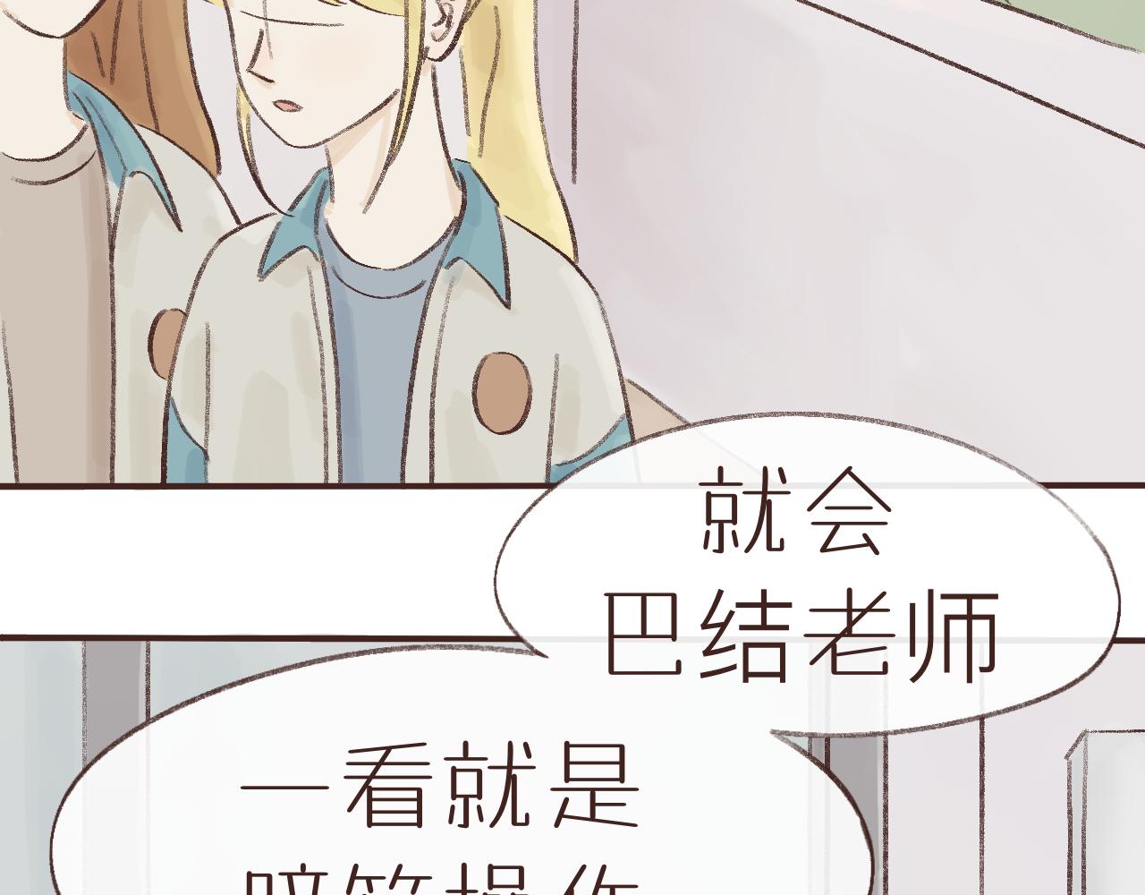 我們做朋友吧 - 第六話 晚自習(1/2) - 5