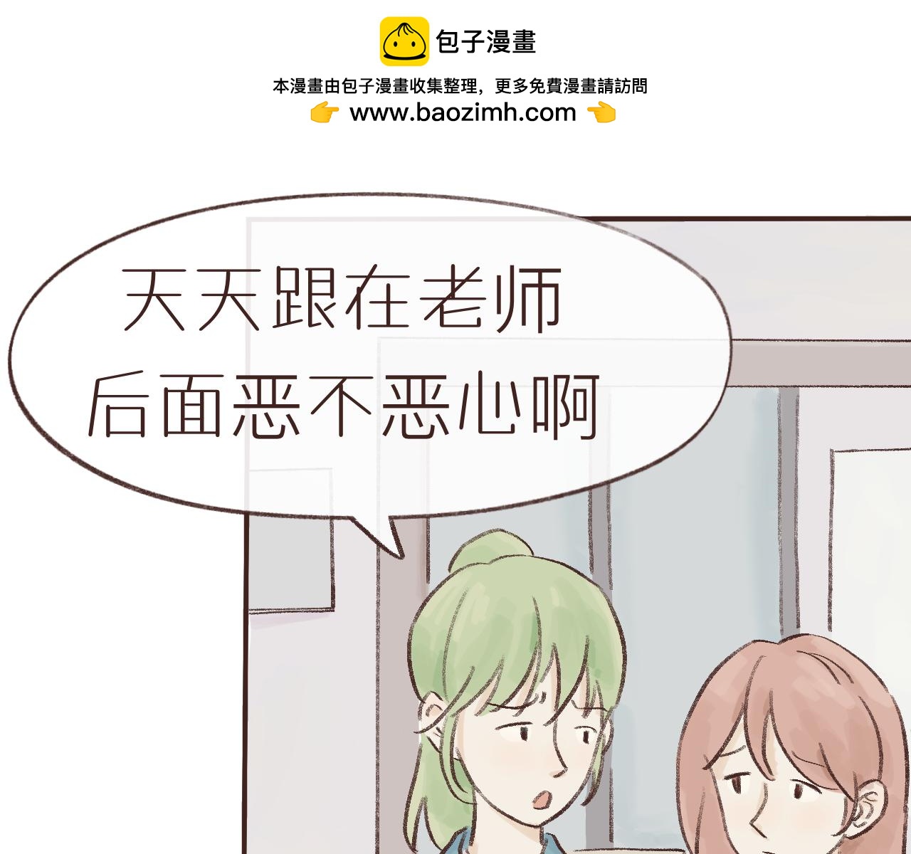 我們做朋友吧 - 第六話 晚自習(1/2) - 8