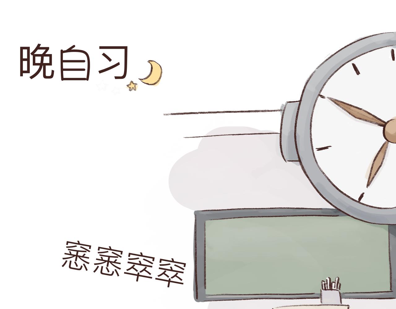 我們做朋友吧 - 第六話 晚自習(1/2) - 4