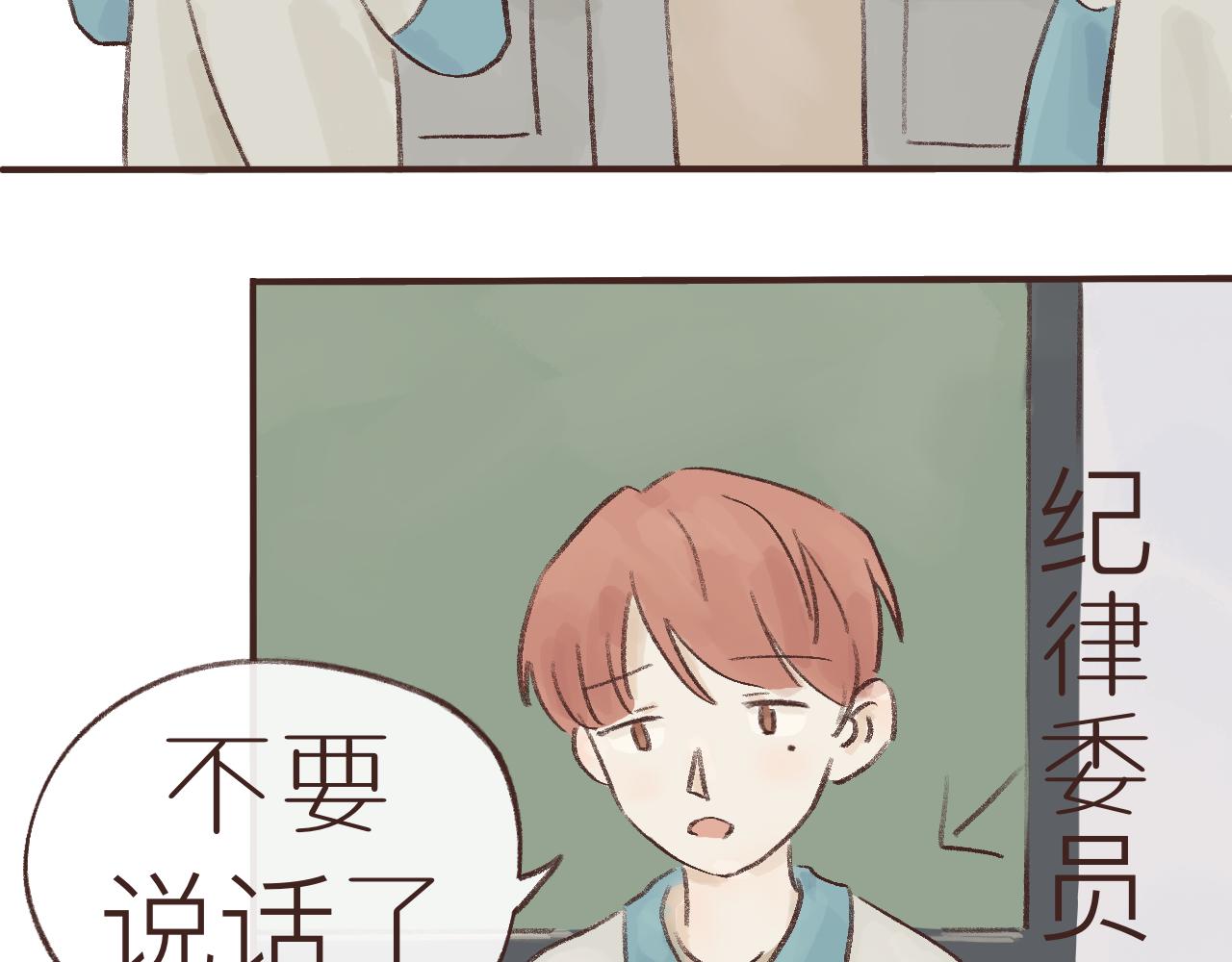 我們做朋友吧 - 第六話 晚自習(1/2) - 6
