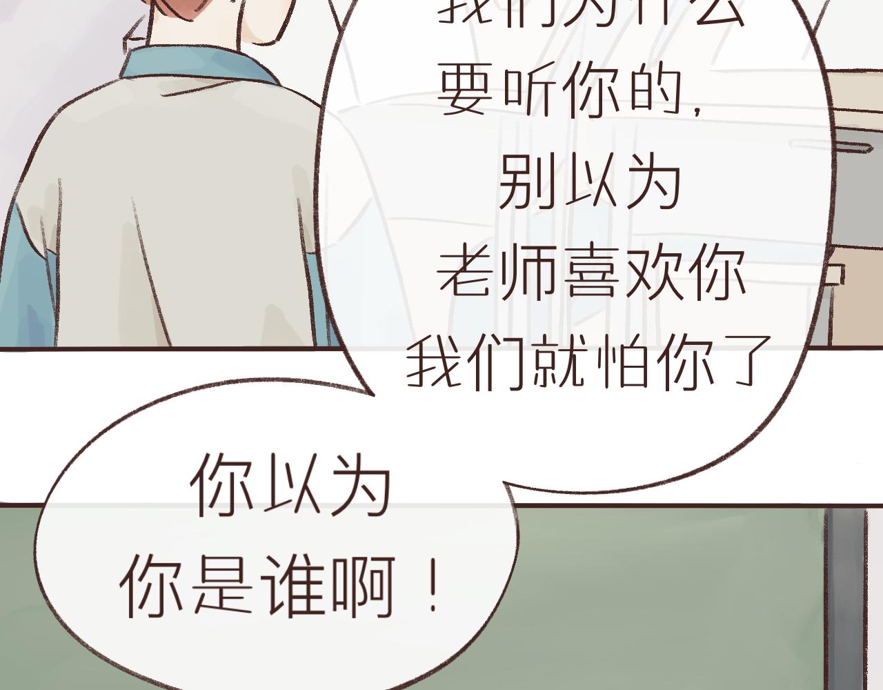 我們做朋友吧 - 第六話 晚自習(1/2) - 3
