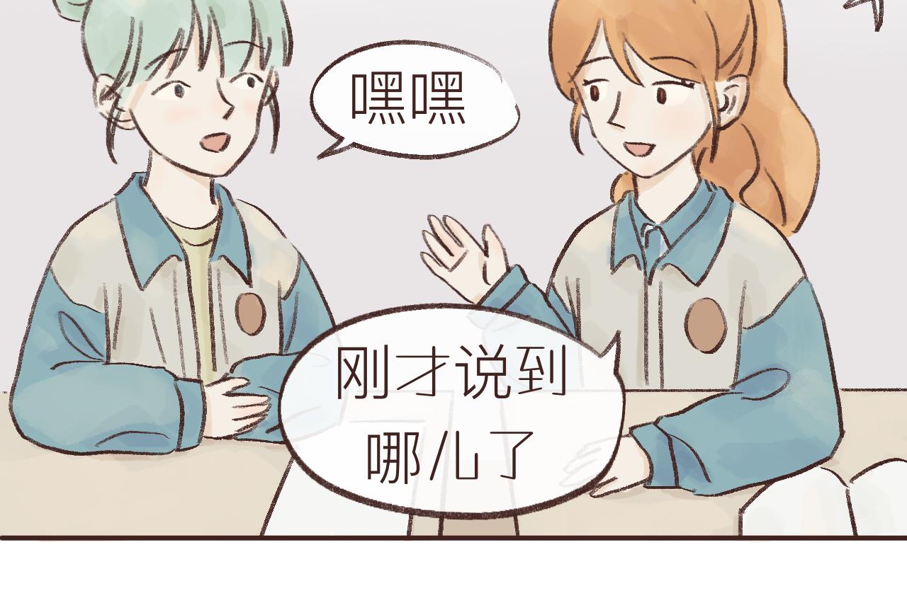 我們做朋友吧 - 第六話 晚自習(1/2) - 5