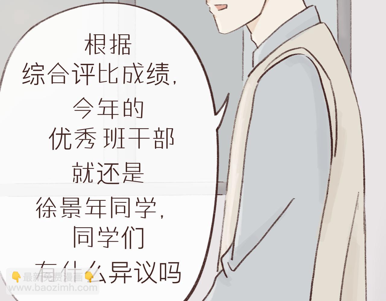 我們做朋友吧 - 第六話 晚自習(1/2) - 5
