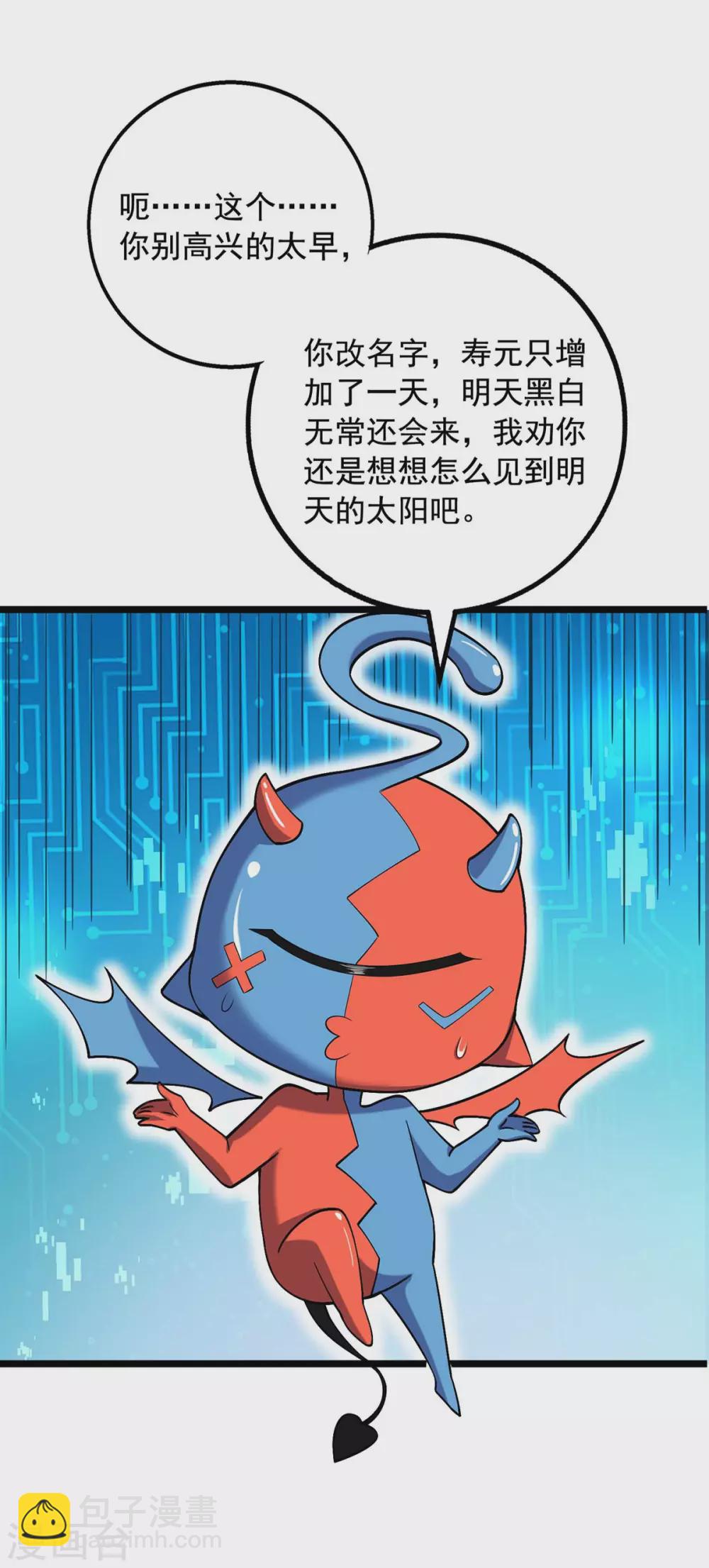 我明天就要死 - 第4話 以後和我混 - 3