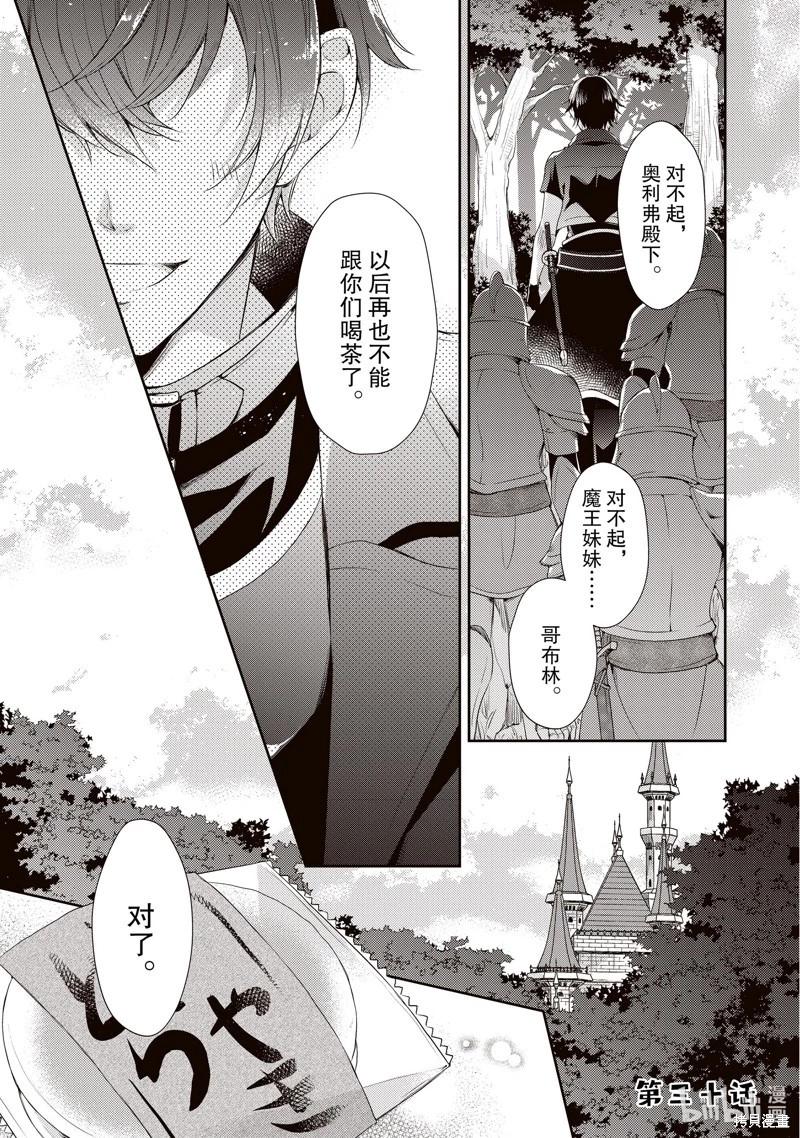 我，魔王。——不知爲何受到了勇者的溺愛。 - 第30話 - 1