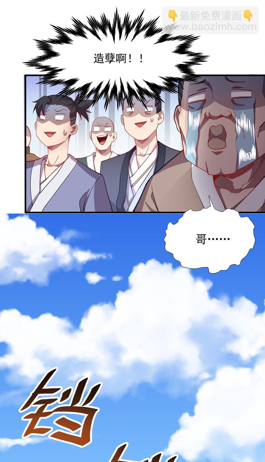 10 拒绝了美女长老？！-第10话