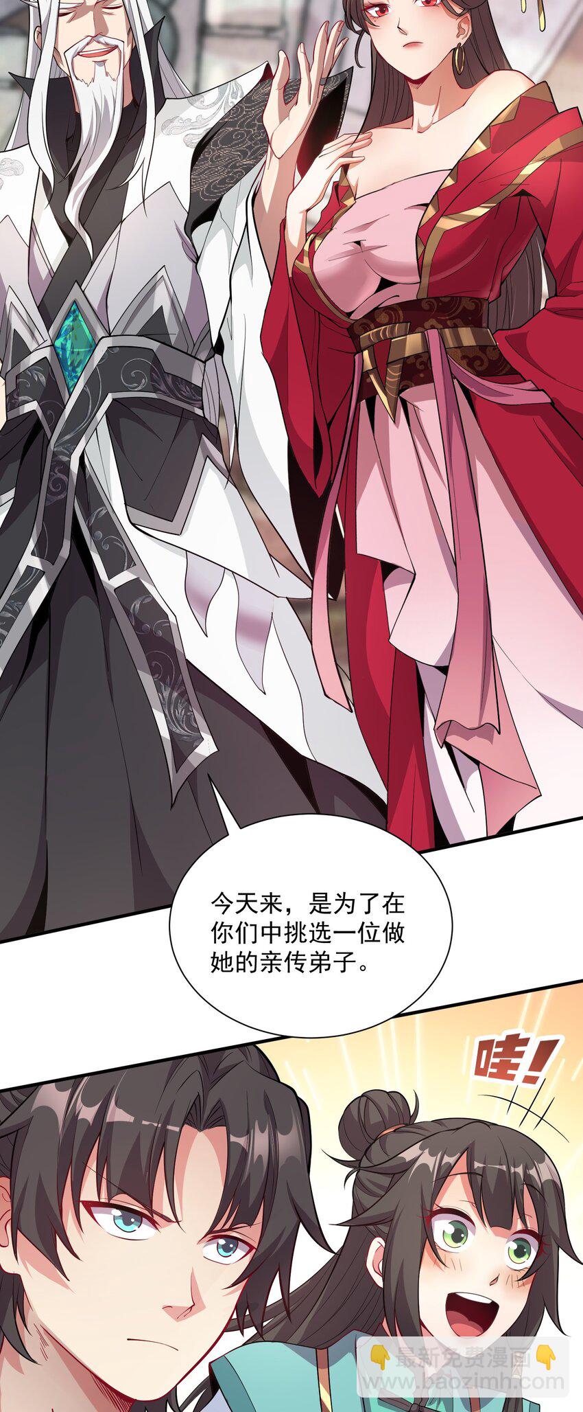 10 拒绝了美女长老？！-第10话