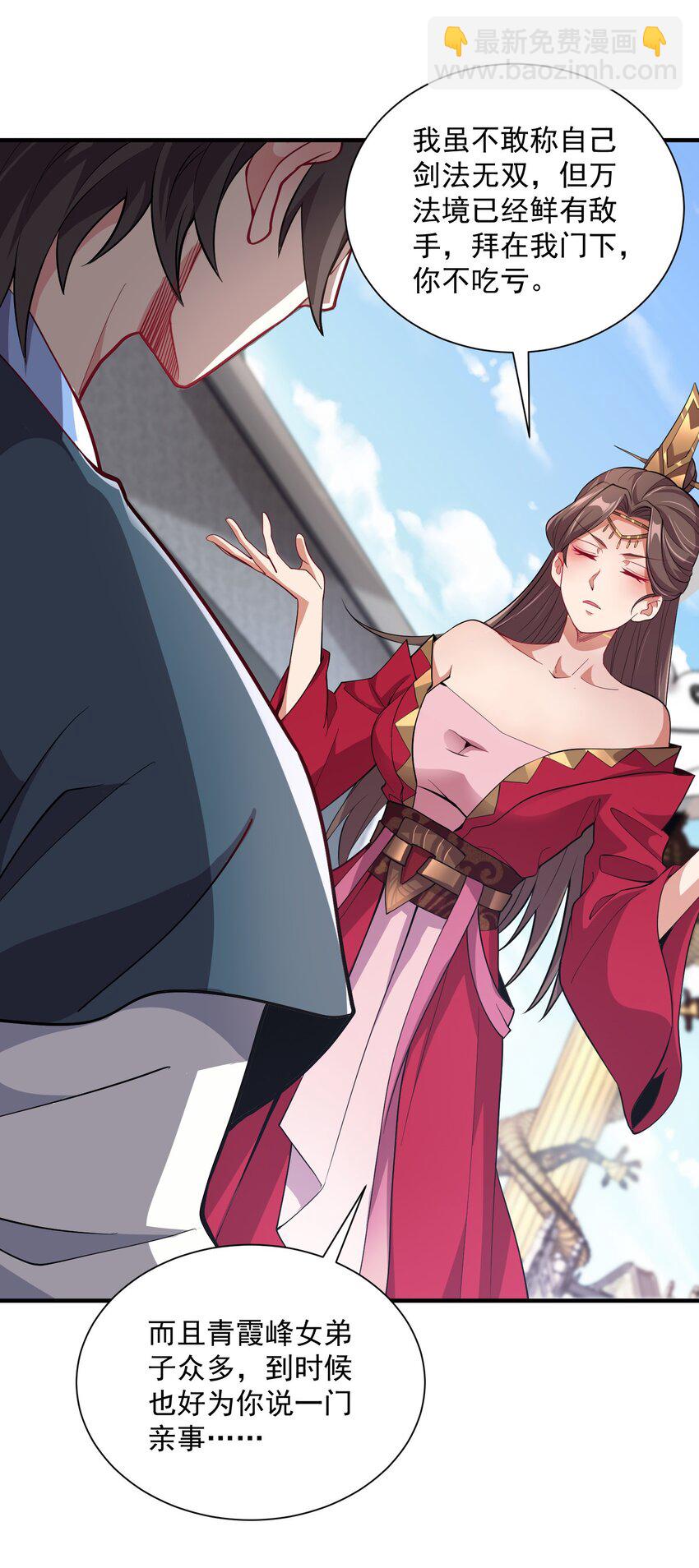 10 拒绝了美女长老？！-第10话