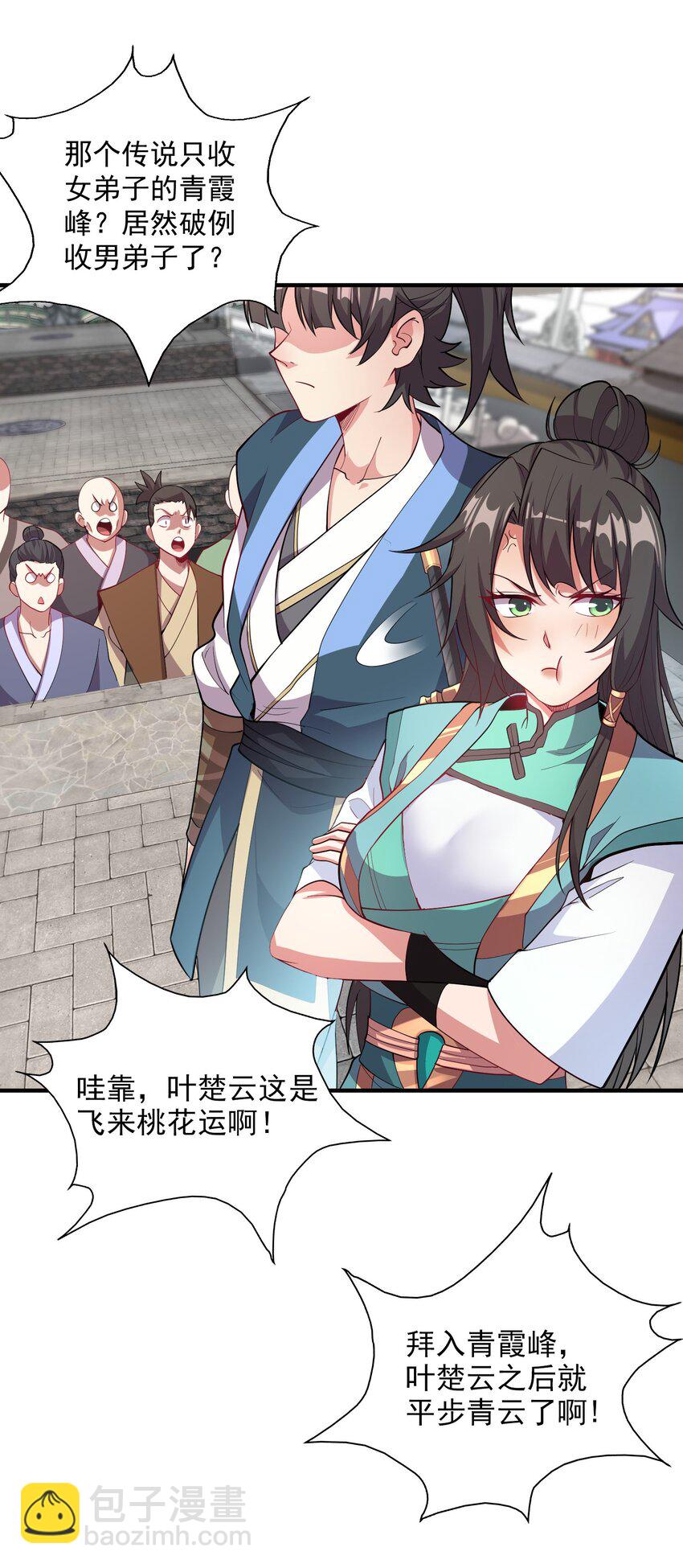 10 拒绝了美女长老？！-第10话