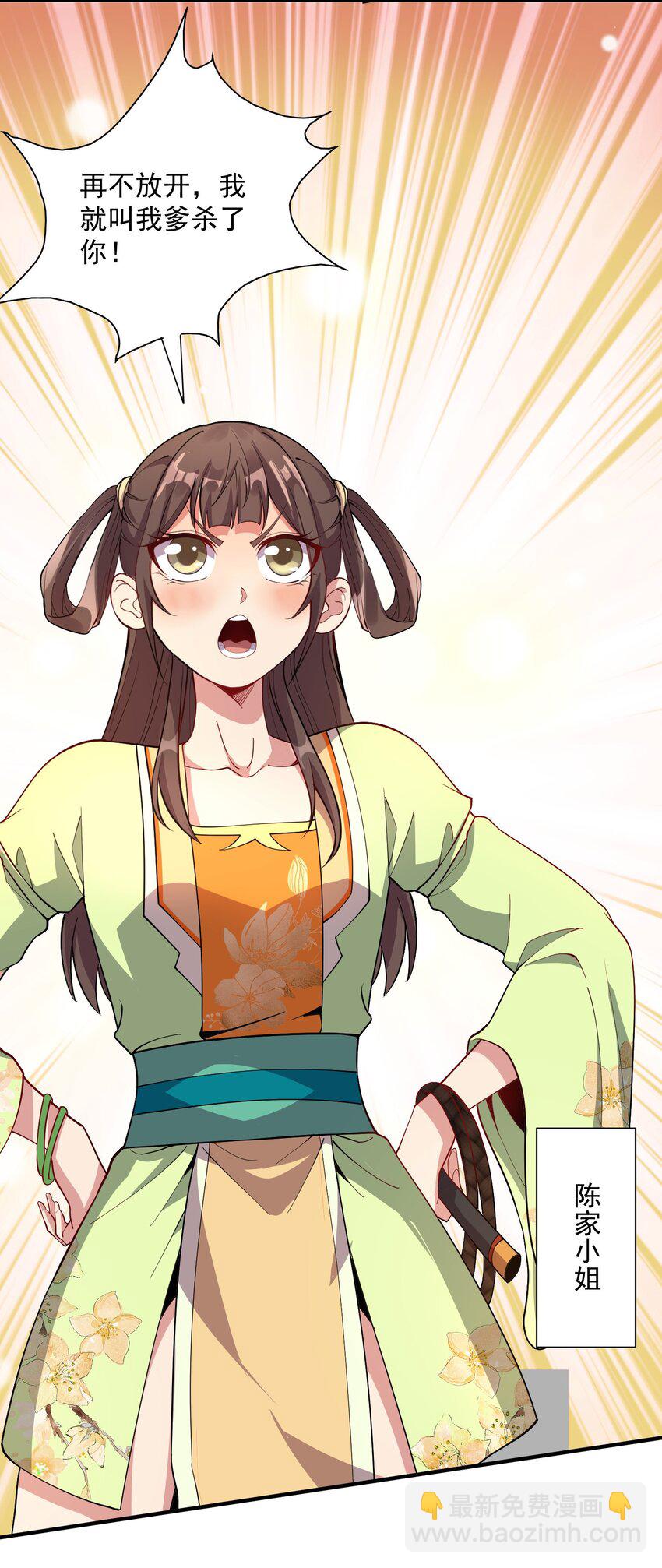 14 本小姐对你不客气(1/2)-第14话