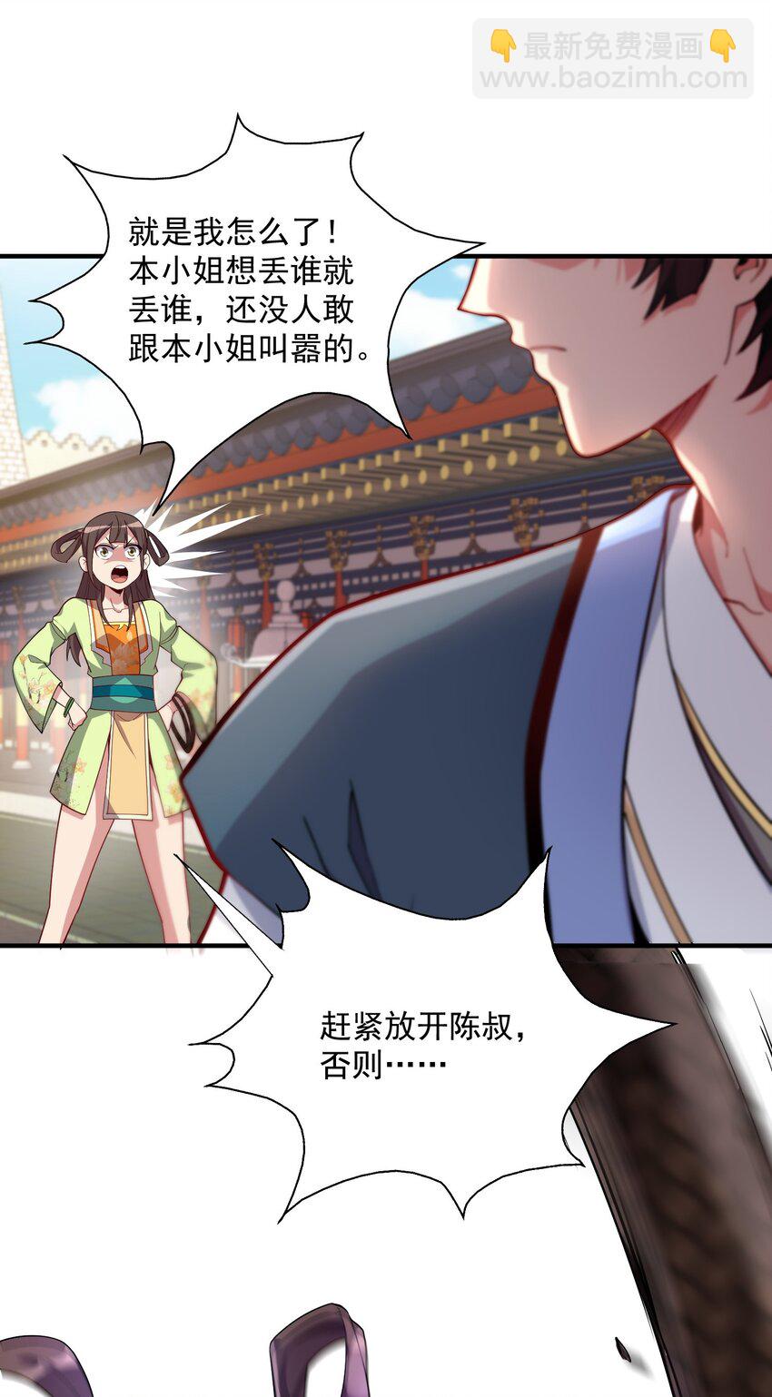 14 本小姐对你不客气(1/2)-第14话