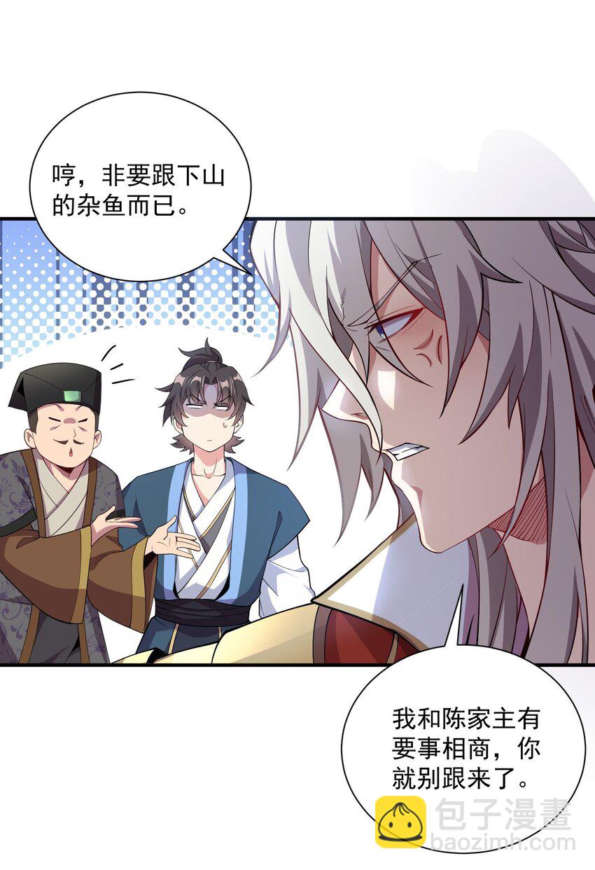 14 本小姐对你不客气(1/2)-第14话