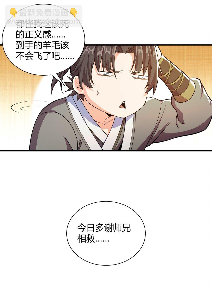 02 我这该死的正义感~-第2话