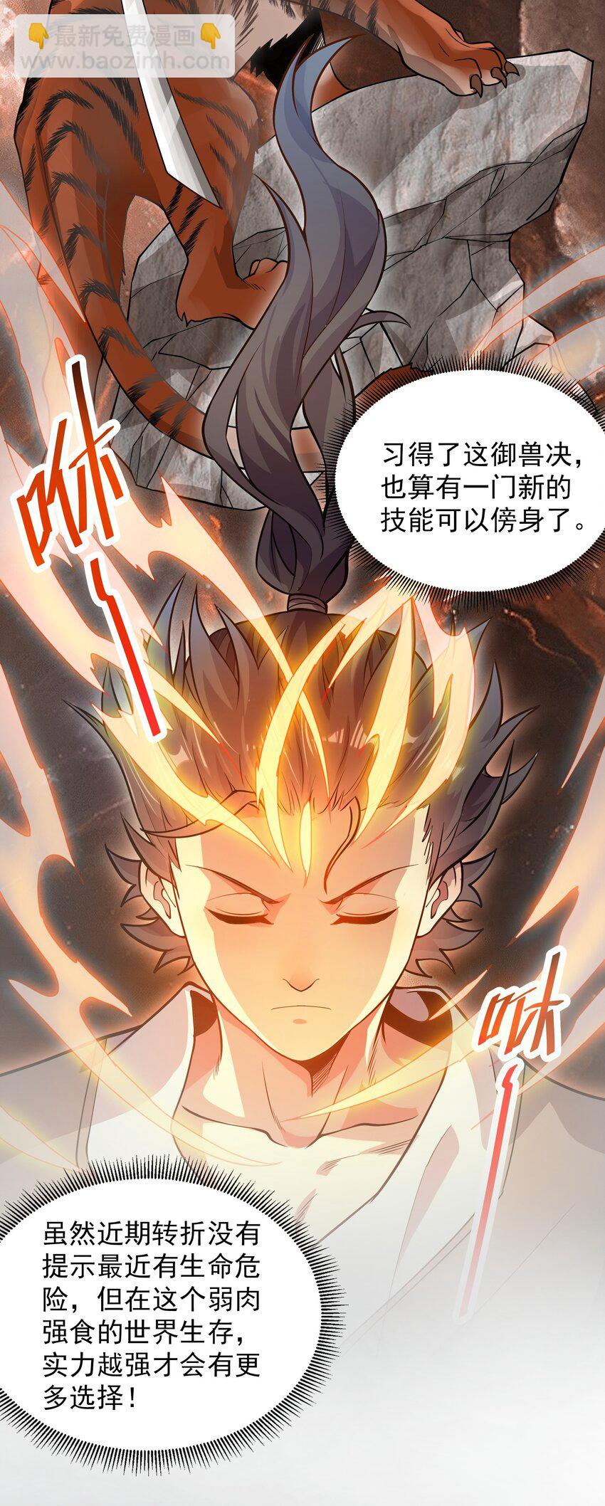 22 驯服昼虎(1/2)-第22话