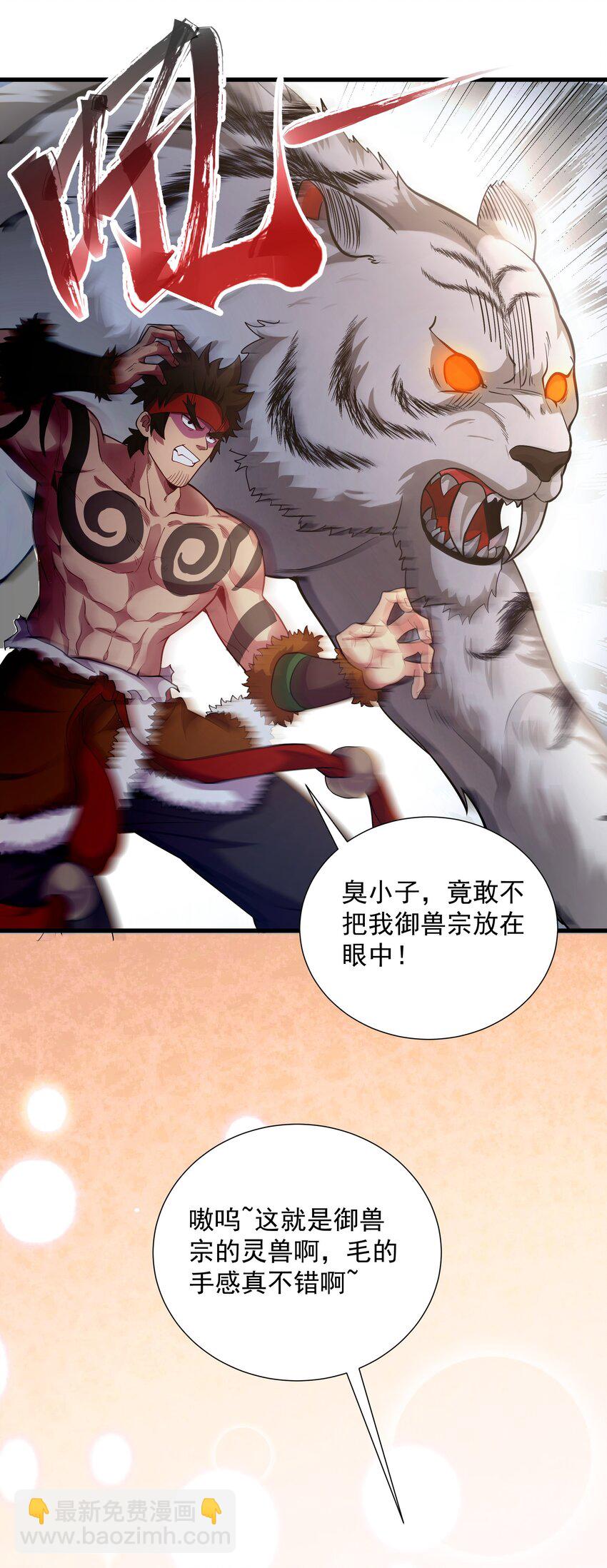 22 驯服昼虎(1/2)-第22话