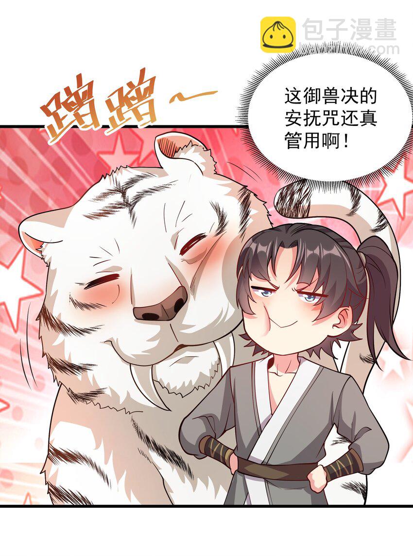 22 驯服昼虎(1/2)-第22话