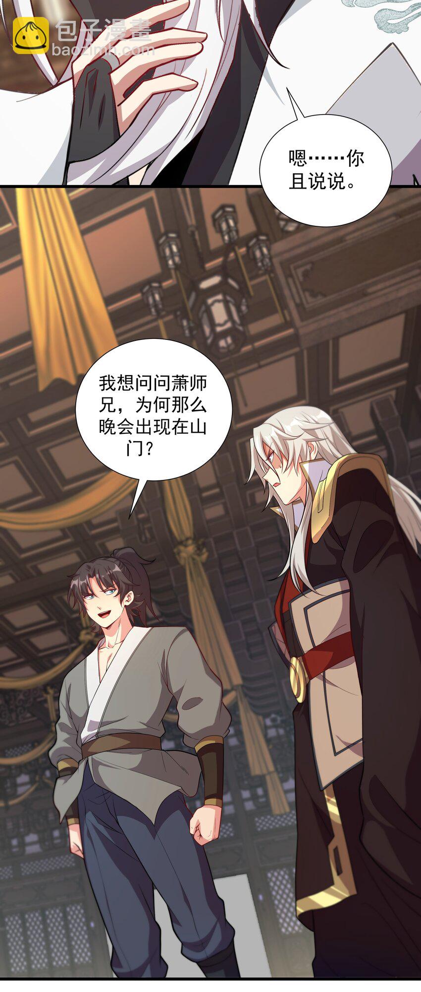 24 邓长老命不久矣？！(1/2)-第24话