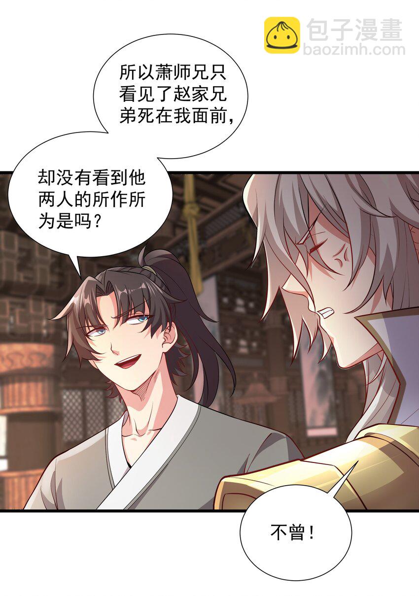 24 邓长老命不久矣？！(1/2)-第24话