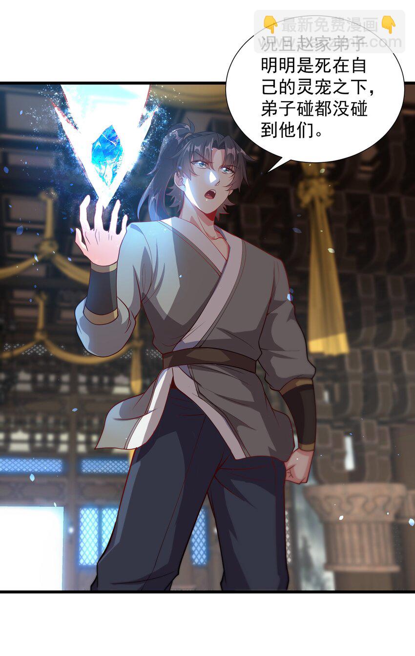 24 邓长老命不久矣？！(1/2)-第24话