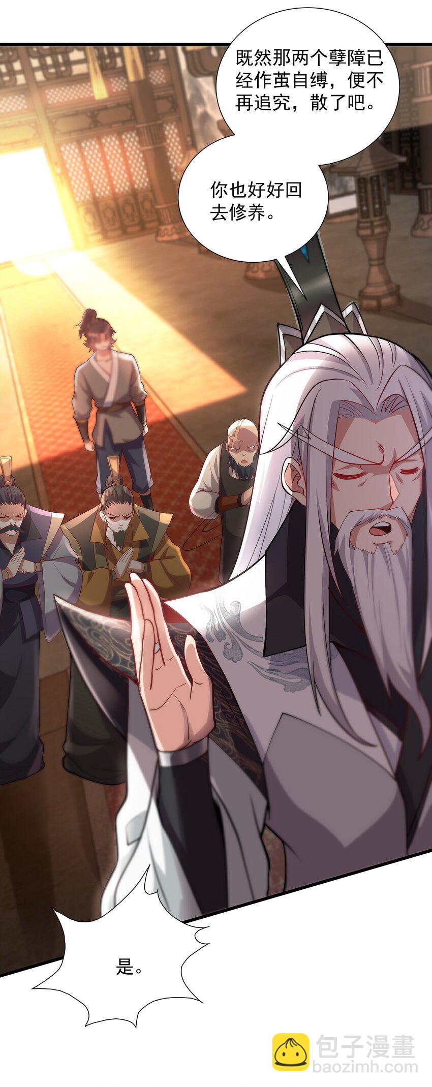 24 邓长老命不久矣？！(1/2)-第24话