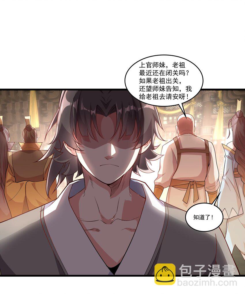 24 邓长老命不久矣？！(1/2)-第24话