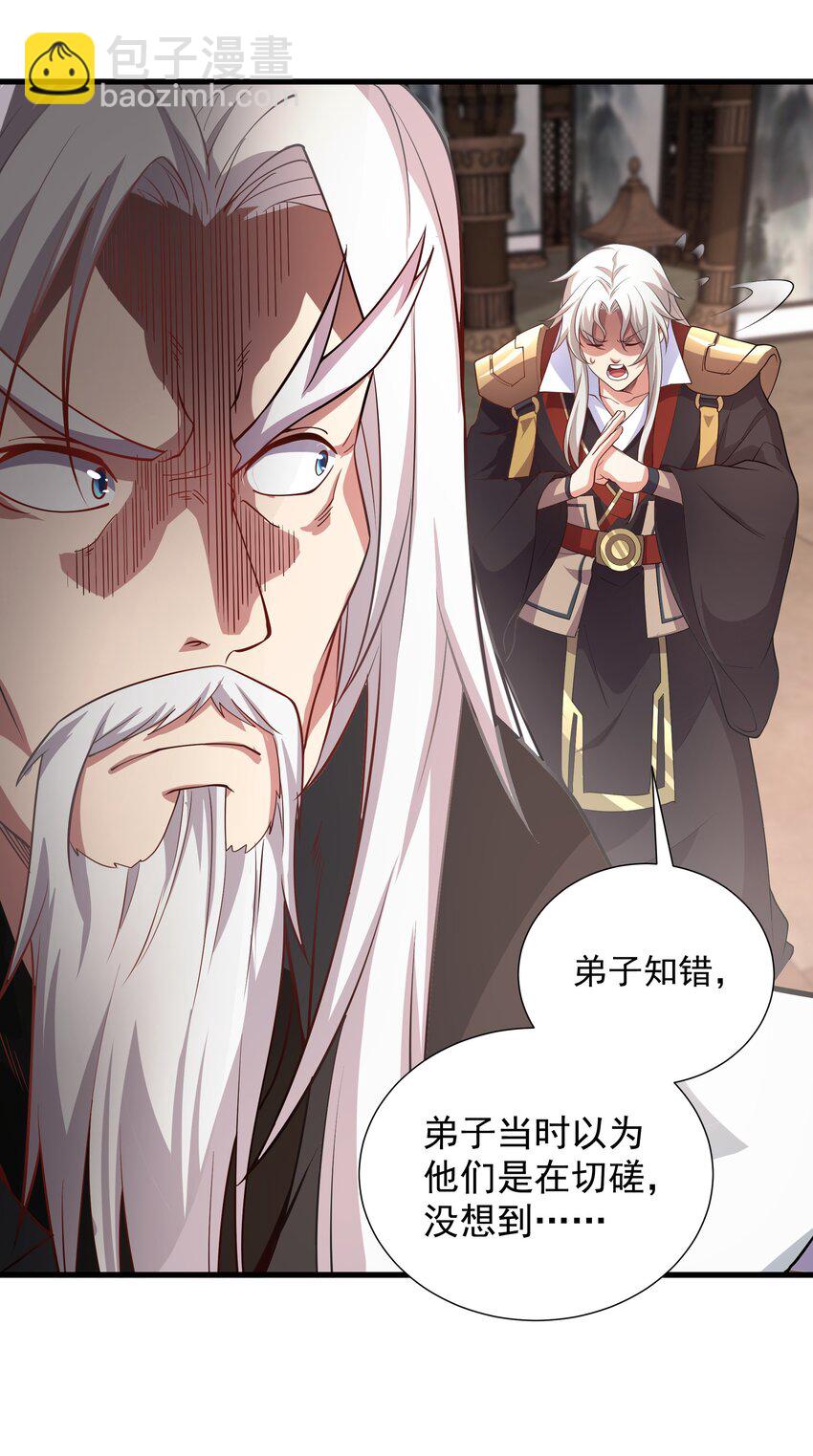 24 邓长老命不久矣？！(1/2)-第24话