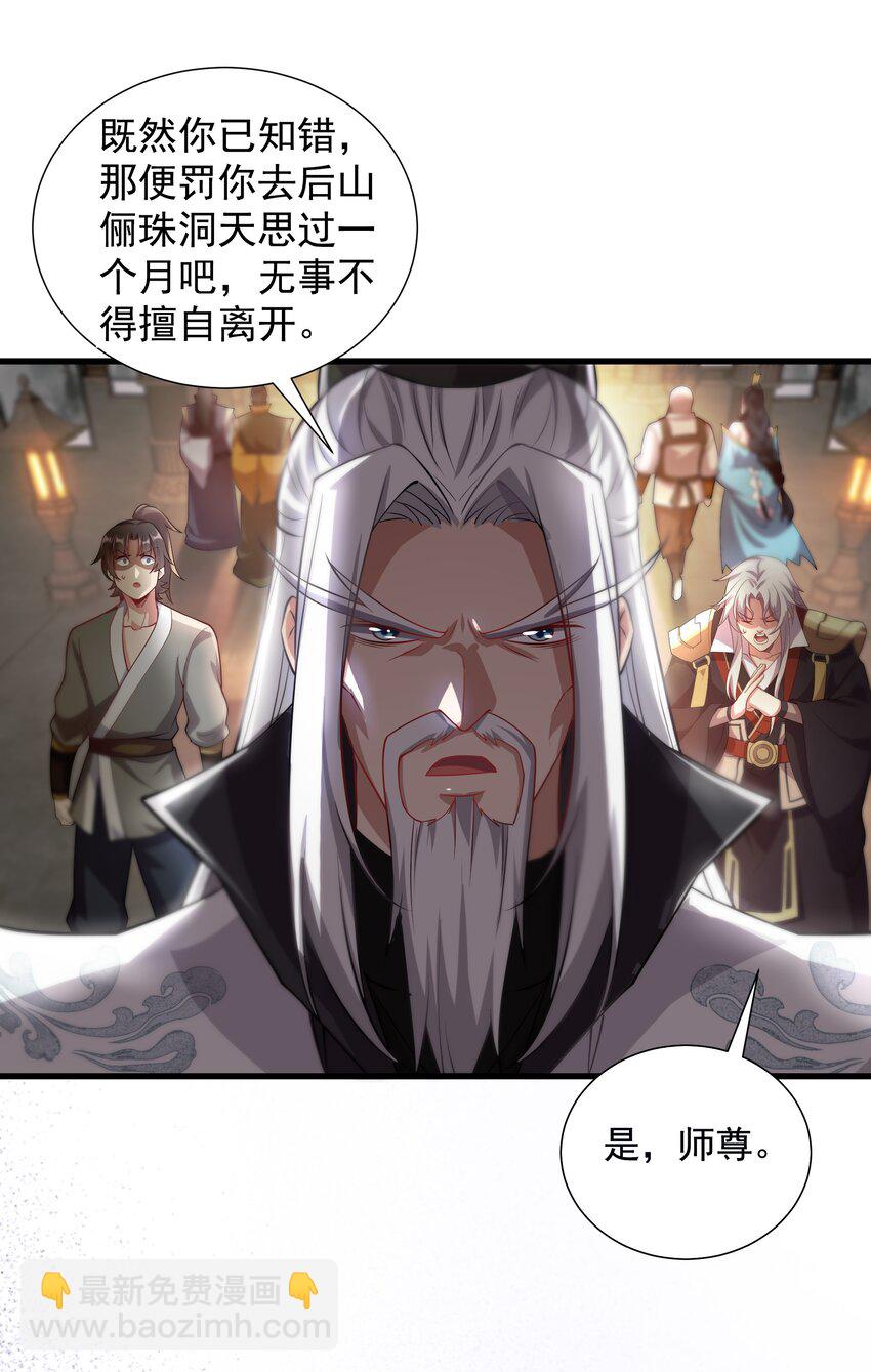 24 邓长老命不久矣？！(1/2)-第24话