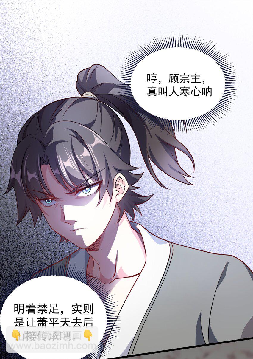 24 邓长老命不久矣？！(1/2)-第24话