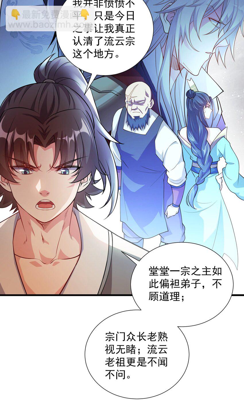 24 邓长老命不久矣？！(1/2)-第24话