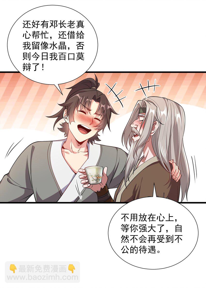 24 邓长老命不久矣？！(1/2)-第24话