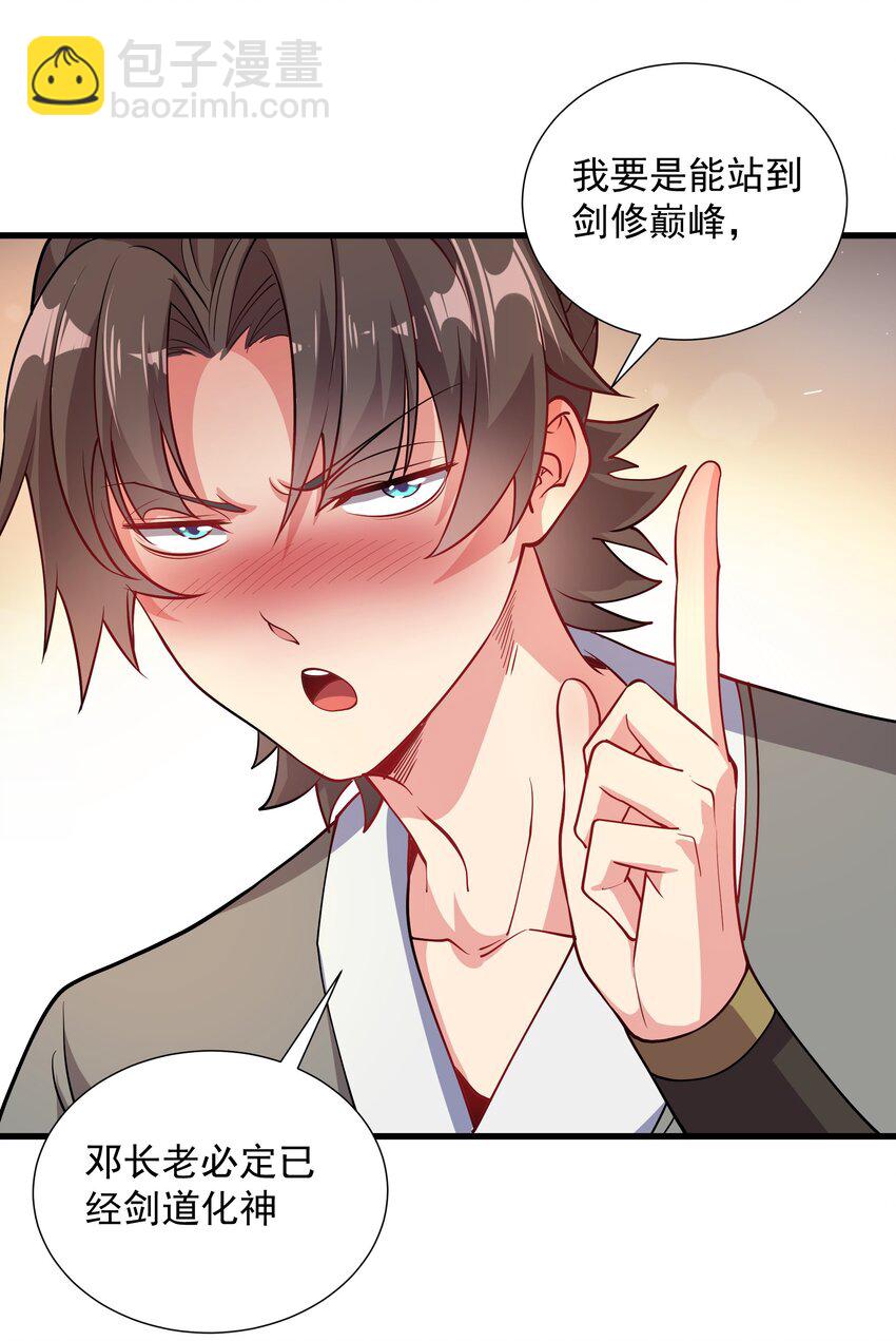 24 邓长老命不久矣？！(1/2)-第24话